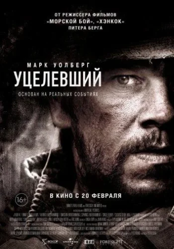Постер Уцелевший